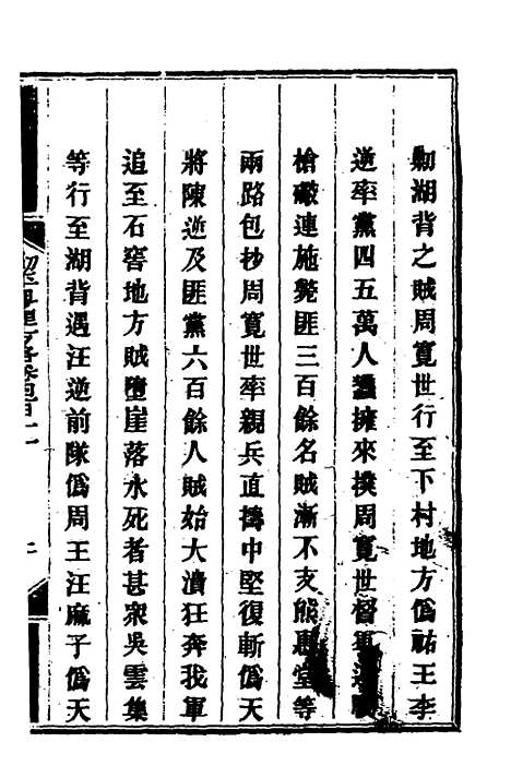 【钦定剿平粤匪方略】二百八十三 - 奕欣等.pdf