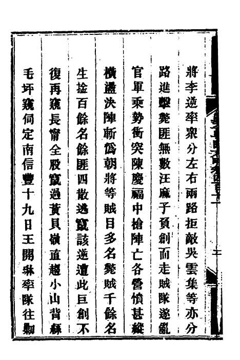 【钦定剿平粤匪方略】二百八十三 - 奕欣等.pdf