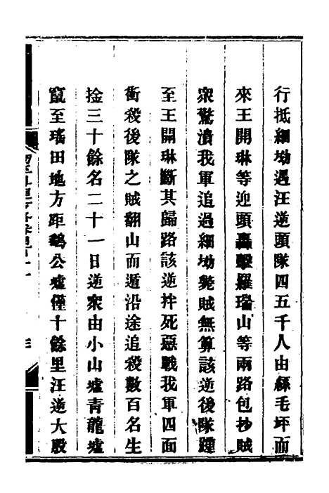 【钦定剿平粤匪方略】二百八十三 - 奕欣等.pdf