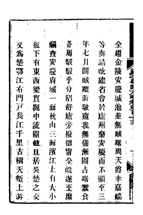 【钦定剿平粤匪方略】二百八十五 - 奕欣等.pdf