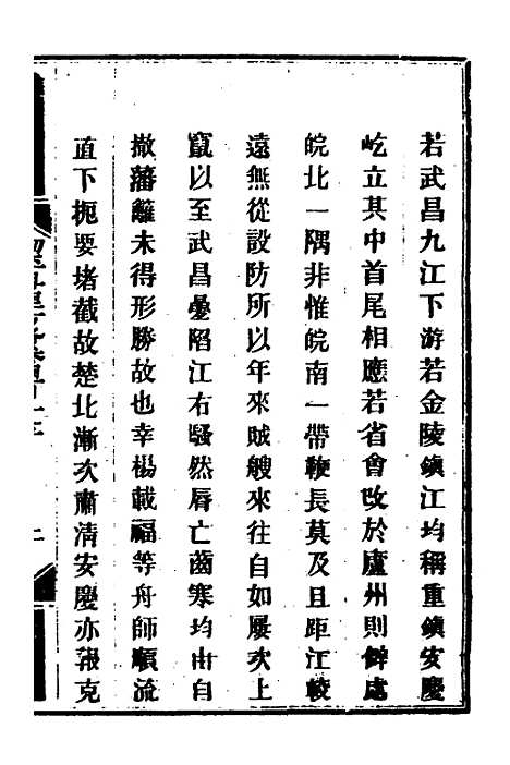 【钦定剿平粤匪方略】二百八十五 - 奕欣等.pdf