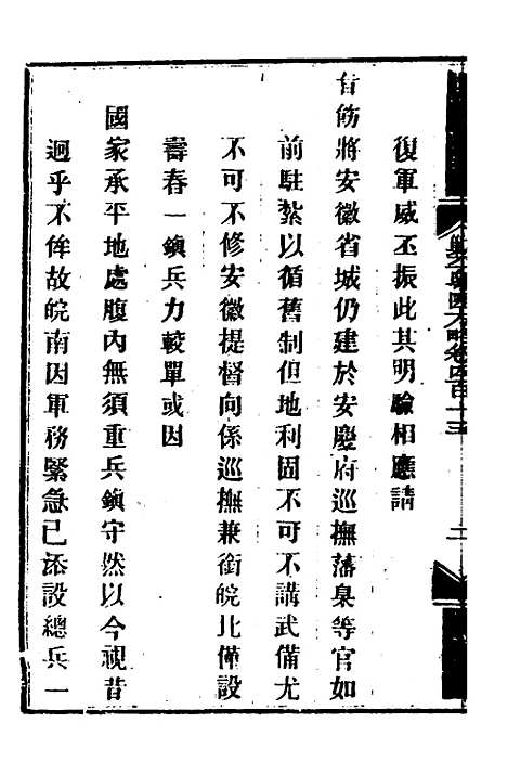 【钦定剿平粤匪方略】二百八十五 - 奕欣等.pdf