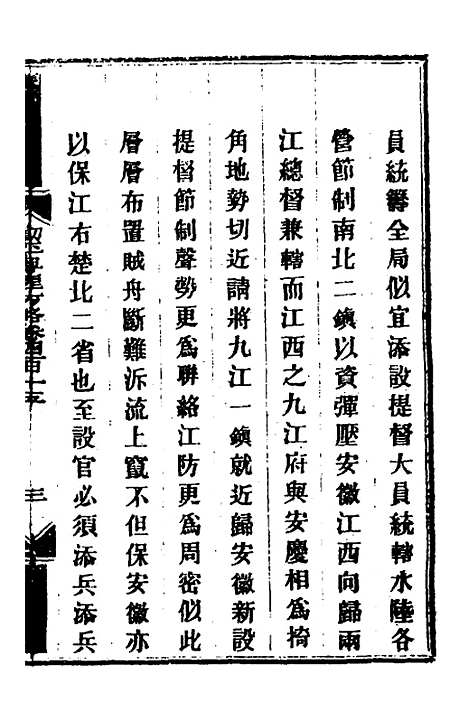 【钦定剿平粤匪方略】二百八十五 - 奕欣等.pdf