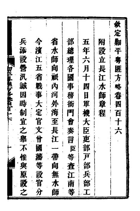 【钦定剿平粤匪方略】二百八十六 - 奕欣等.pdf