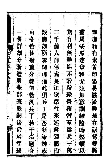 【钦定剿平粤匪方略】二百八十六 - 奕欣等.pdf