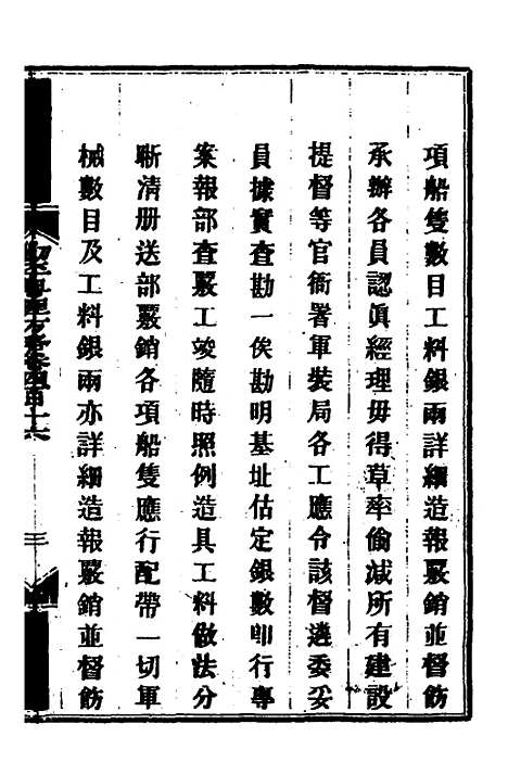 【钦定剿平粤匪方略】二百八十六 - 奕欣等.pdf