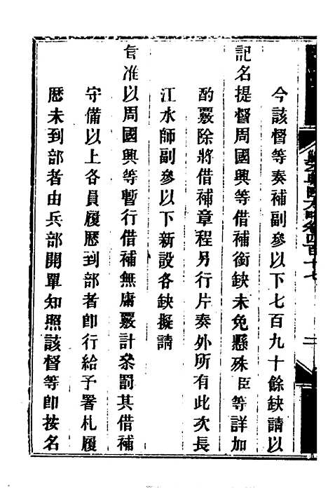 【钦定剿平粤匪方略】二百八十七 - 奕欣等.pdf