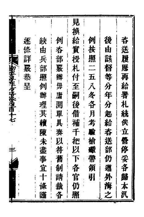 【钦定剿平粤匪方略】二百八十七 - 奕欣等.pdf