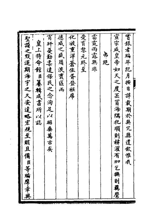 【筹办夷务始末】一 - 文庆贾桢宝鋆等纂辑.pdf