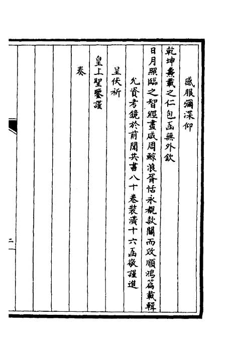 【筹办夷务始末】一 - 文庆贾桢宝鋆等纂辑.pdf