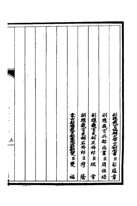 【筹办夷务始末】一 - 文庆贾桢宝鋆等纂辑.pdf