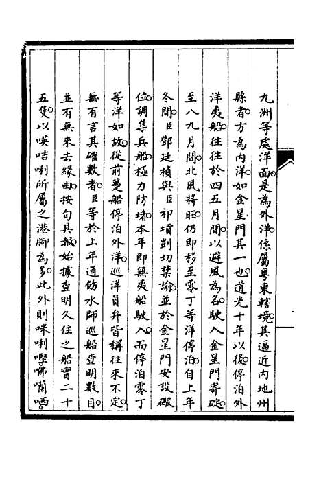 【筹办夷务始末】二 - 文庆贾桢宝鋆等纂辑.pdf