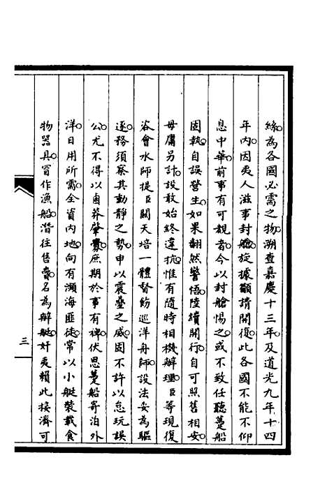 【筹办夷务始末】二 - 文庆贾桢宝鋆等纂辑.pdf