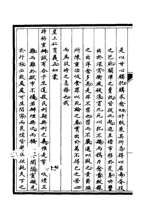 【筹办夷务始末】三 - 文庆贾桢宝鋆等纂辑.pdf