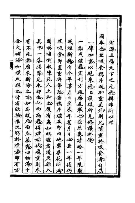 【筹办夷务始末】三 - 文庆贾桢宝鋆等纂辑.pdf