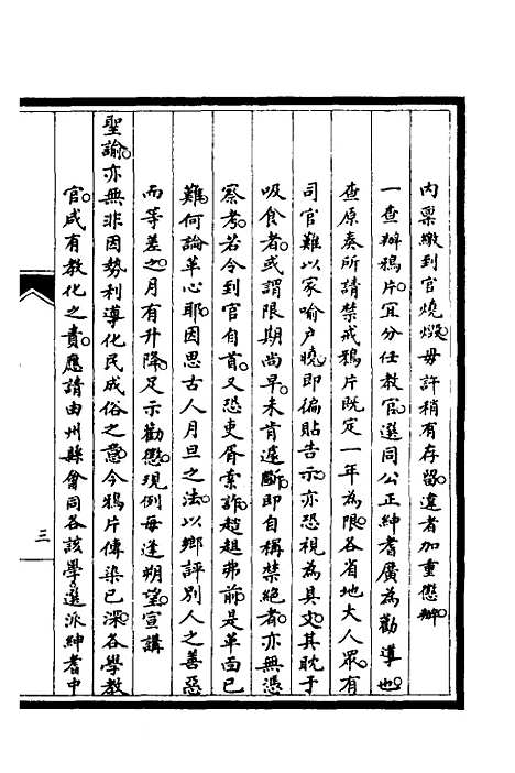 【筹办夷务始末】三 - 文庆贾桢宝鋆等纂辑.pdf