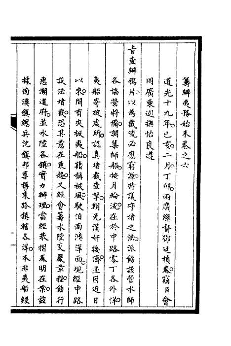 【筹办夷务始末】四 - 文庆贾桢宝鋆等纂辑.pdf