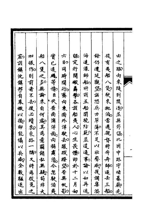 【筹办夷务始末】四 - 文庆贾桢宝鋆等纂辑.pdf