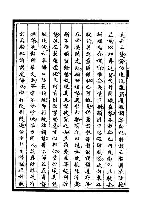 【筹办夷务始末】四 - 文庆贾桢宝鋆等纂辑.pdf