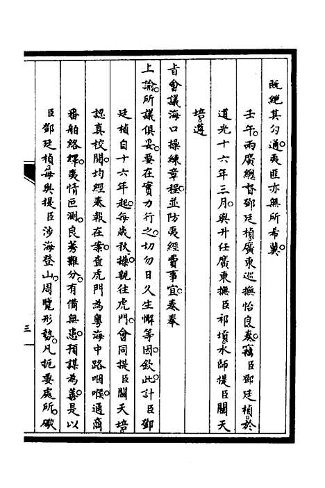 【筹办夷务始末】四 - 文庆贾桢宝鋆等纂辑.pdf