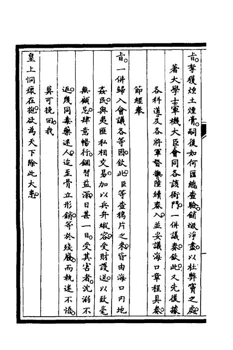 【筹办夷务始末】五 - 文庆贾桢宝鋆等纂辑.pdf