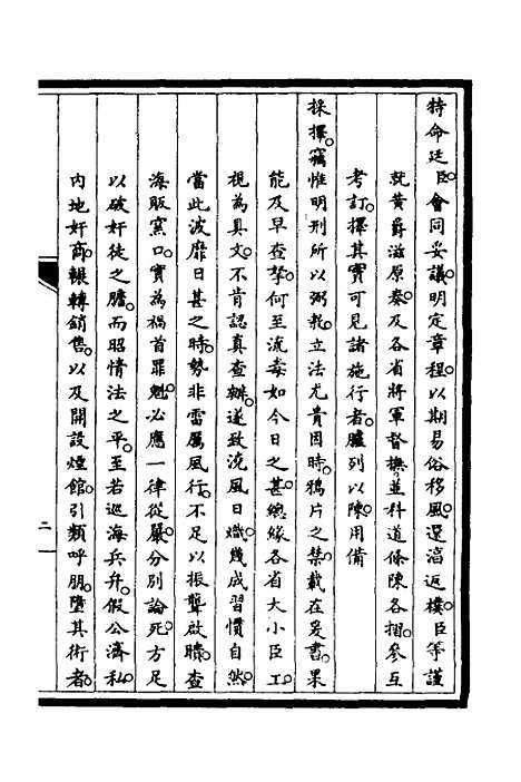 【筹办夷务始末】五 - 文庆贾桢宝鋆等纂辑.pdf