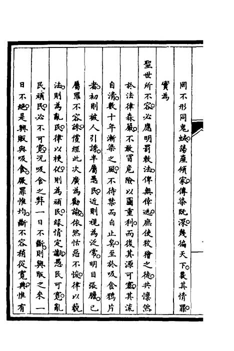 【筹办夷务始末】五 - 文庆贾桢宝鋆等纂辑.pdf