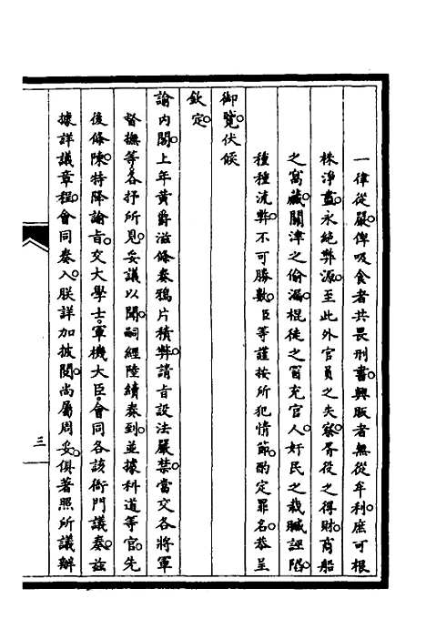 【筹办夷务始末】五 - 文庆贾桢宝鋆等纂辑.pdf