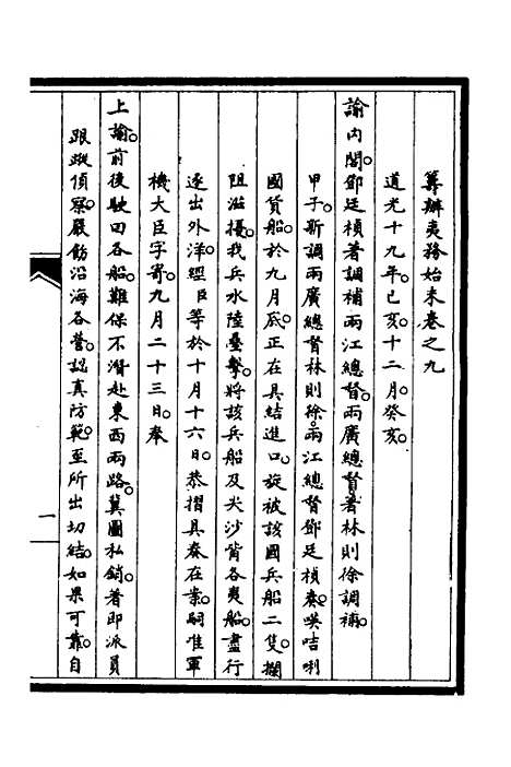 【筹办夷务始末】六 - 文庆贾桢宝鋆等纂辑.pdf