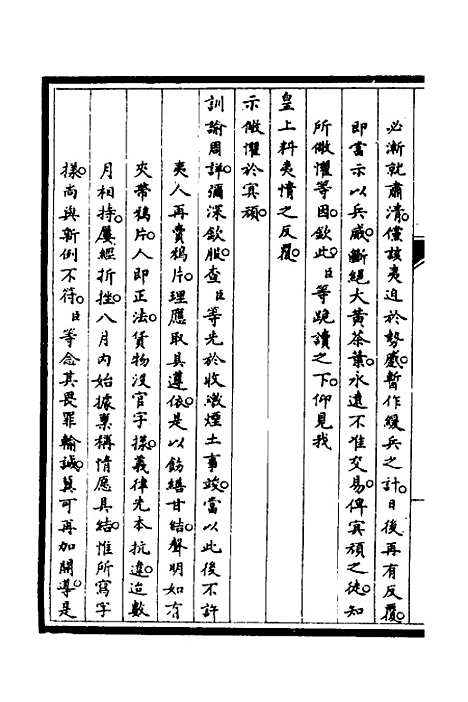 【筹办夷务始末】六 - 文庆贾桢宝鋆等纂辑.pdf