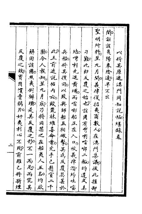 【筹办夷务始末】六 - 文庆贾桢宝鋆等纂辑.pdf