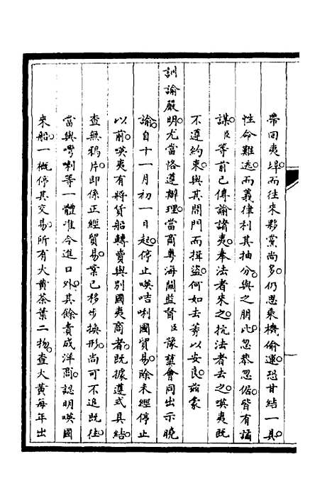 【筹办夷务始末】六 - 文庆贾桢宝鋆等纂辑.pdf