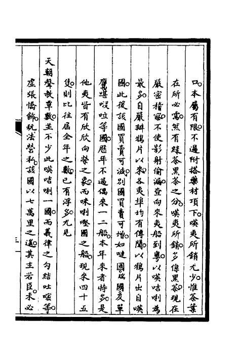 【筹办夷务始末】六 - 文庆贾桢宝鋆等纂辑.pdf