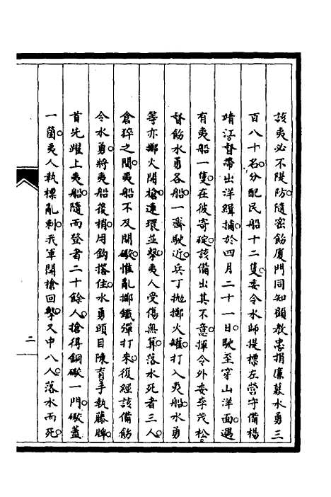 【筹办夷务始末】七 - 文庆贾桢宝鋆等纂辑.pdf