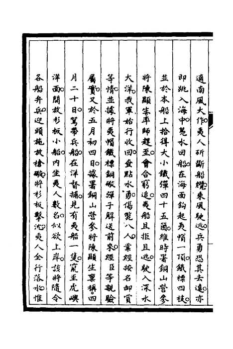 【筹办夷务始末】七 - 文庆贾桢宝鋆等纂辑.pdf