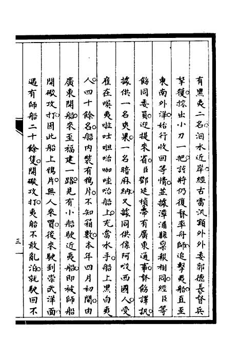 【筹办夷务始末】七 - 文庆贾桢宝鋆等纂辑.pdf