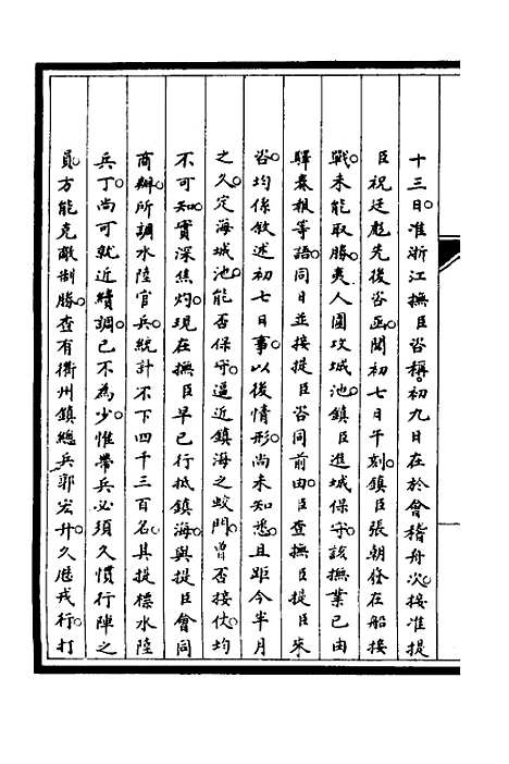 【筹办夷务始末】八 - 文庆贾桢宝鋆等纂辑.pdf