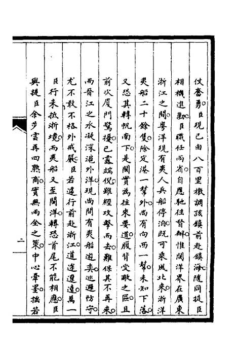 【筹办夷务始末】八 - 文庆贾桢宝鋆等纂辑.pdf