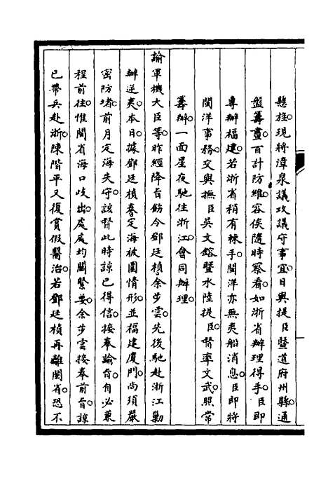 【筹办夷务始末】八 - 文庆贾桢宝鋆等纂辑.pdf