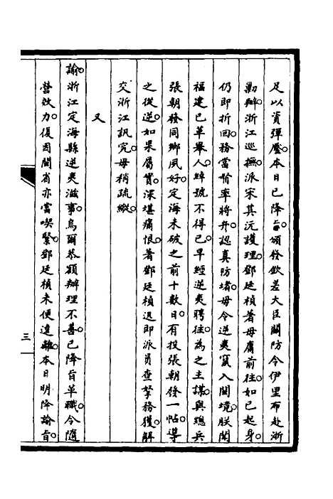 【筹办夷务始末】八 - 文庆贾桢宝鋆等纂辑.pdf