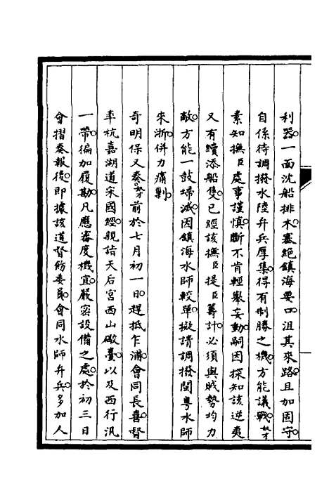 【筹办夷务始末】九 - 文庆贾桢宝鋆等纂辑.pdf