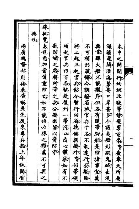 【筹办夷务始末】十 - 文庆贾桢宝鋆等纂辑.pdf