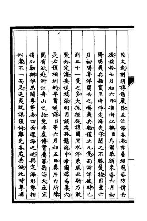 【筹办夷务始末】十 - 文庆贾桢宝鋆等纂辑.pdf