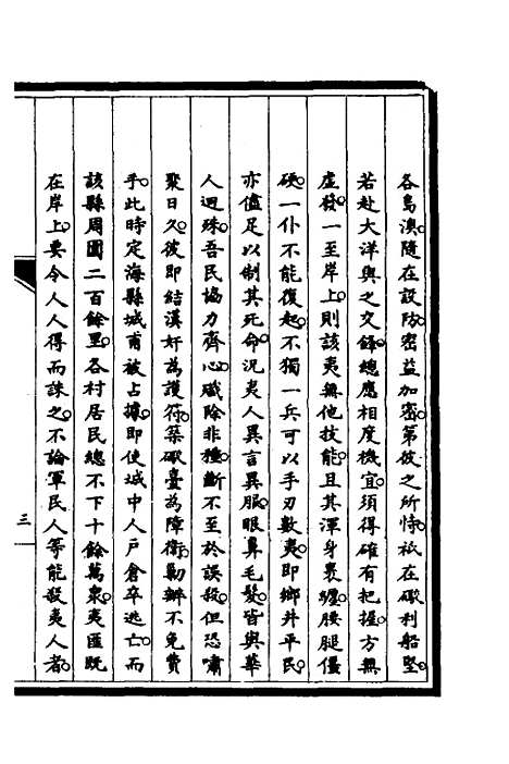 【筹办夷务始末】十 - 文庆贾桢宝鋆等纂辑.pdf