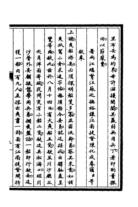 【筹办夷务始末】十一 - 文庆贾桢宝鋆等纂辑.pdf