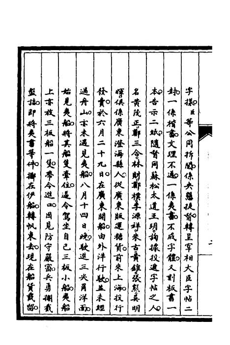 【筹办夷务始末】十一 - 文庆贾桢宝鋆等纂辑.pdf