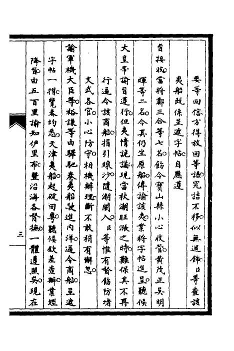 【筹办夷务始末】十一 - 文庆贾桢宝鋆等纂辑.pdf