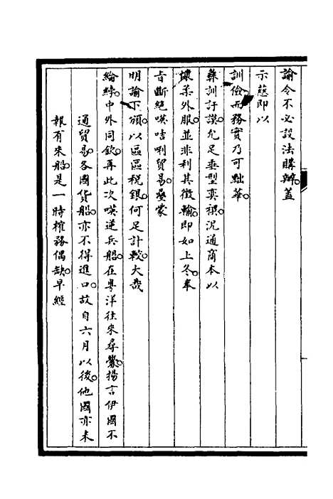 【筹办夷务始末】十二 - 文庆贾桢宝鋆等纂辑.pdf