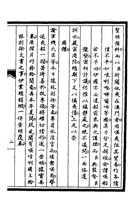 【筹办夷务始末】十二 - 文庆贾桢宝鋆等纂辑.pdf