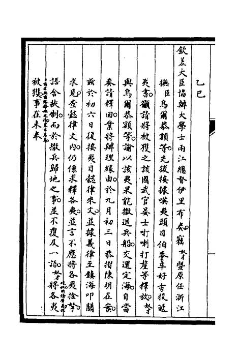 【筹办夷务始末】十二 - 文庆贾桢宝鋆等纂辑.pdf